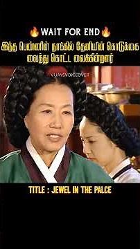 சுவைக்கும் திறனை இழந்த அரண்மனை சமையல்காரி |Vijay's Voice over|Movies explained in tamil