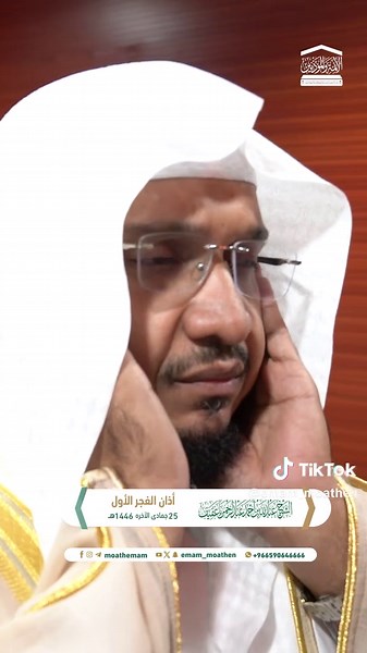 أذان الفجر الأول من المسجد الحرام بصوت عبدالله باعفيف