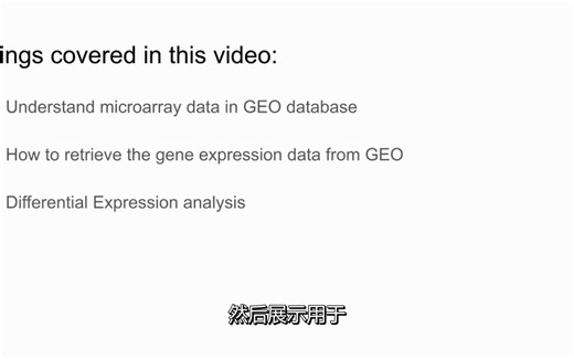 如何使用R语言分析GEO数据
