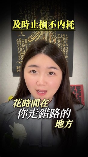 人生最大的內耗～就是把時間花在後悔走錯路上而不是尋找新路線上。既然錯過了路口，就及時止損，重新規劃路線上路。你可以回頭看，但不能回頭走，因為會吃上罰單😆