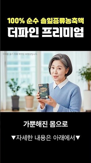 100% 솔잎증류농축액 '이것'