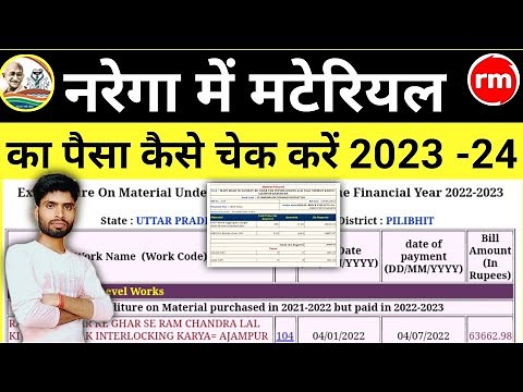 Nrega Material Payment Kaise Check Kare | Nrega Me Material Ka Paisa Check Kare - Material Payment