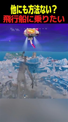 絶対行けない場所。 #クリサポはSNKN #fortnite #フォートナイト #フォトナ