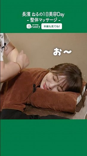 Nagahama Neru's Beauty Day [Part 2] Osteopathic Massage | 1Day My Beauty | [Official] Hot Pepper ...