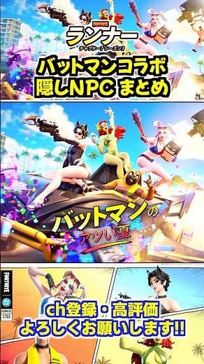 A Guide to the 《Hidden NPCs》 in the Batman Collab for the Strongest Mythics🦇✨【Fortnite/Batman's H...