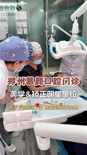 下颌后缩 小下巴！ 如何导下巴向前 ？ 下巴后缩不要错过矫正黄金期#牙齿正畸 #下巴后缩 #小下巴 #儿童矫正牙齿