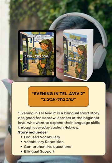 Learn Hebrew through reading method To support your learning,each book includes: •Focused vocabulary 🔠 •Vocabulary repetition 🔂 •Comprehensive questions ⁉️ •Bilingual support 🗣️#hebrew #learnhebrew #selflearnhebrew #learnhebrewonline #israel
