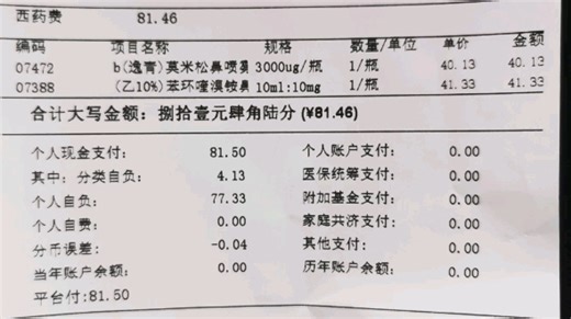 被上海市浦东新区公利医院反向抹零，多收了我四分钱，维权中...