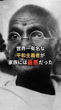 【歴史】偉人の裏の顔マハトマ・ガンディー #歴史 #雑学 #ショート