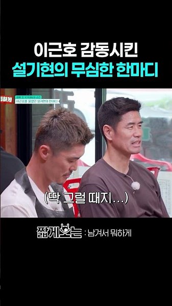 The unforgettable words Seol Ki-hyeon said to Lee Keun-ho #WhyLeaveAnyLeftovers