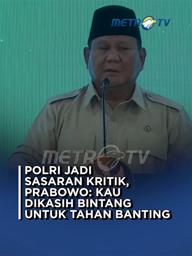 Kerap mendapatkan kritik dari publik, Presiden RI Prabowo Subianto minta jajaran Polri untuk tabah dan menerima kritik tersebut karena merupakan risiko jabatan, Jumat (13/2). #tiktokmetrotv #metrotv #beritaterkini #beritaviral #viral #prabowo #polri #kritik #masyarakat #risiko
