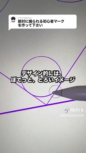 初心者向けの煽られるマークデザイン