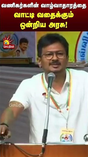 வணிகர்களின் வாழ்வாதாரத்தை வாட்டி வதைக்கும் ஒன்றிய அரசு! | Kalaignar News