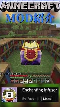 [Minecraft] An enchanting table that lets you freely apply enchantments!? MOD "Enchanting Infuser...