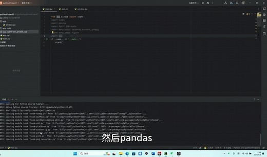 pyinstaller配合nuitka打包，发布python程序