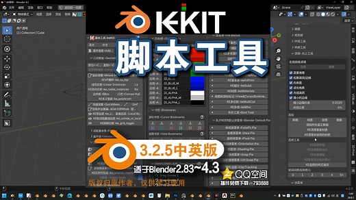 🛠 脚本工具 (keKit 3.2.5中英对照版)Blender中文版插件免费下载