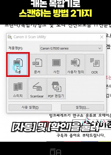 캐논 복합기 스캔하는 방법 두 가지 가이드