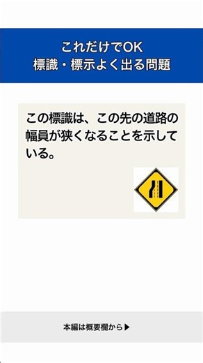 【これだけでOK】よく出る標識・標示問題part20｜運転免許学科試験#Shorts