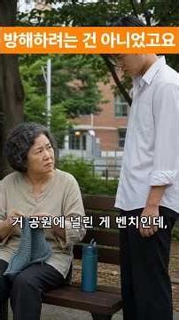"내 벤치에서 비켜달라는 야근 후 지친 청년의 5분" [노후 배려] #세대갈등 #공원벤치 #야근직장인 #중년의여가 #관점전환