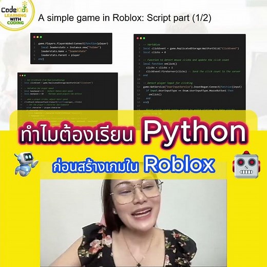 ทำไมต้องเรียนภาษา python ก่อนภาษา Lua ใน Roblox Studio