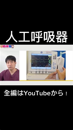 [Mechanical Ventilators] #Nurses #PublicHealthNurses #Midwives #RefresherNursingAcademy #Mechanic...