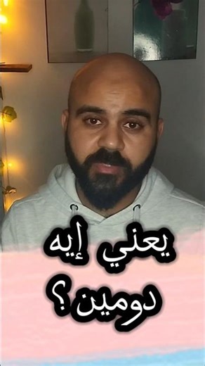 01. What does "domain" mean?