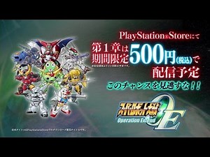 スーパーロボット大戦Operation Extend 第一弾PV