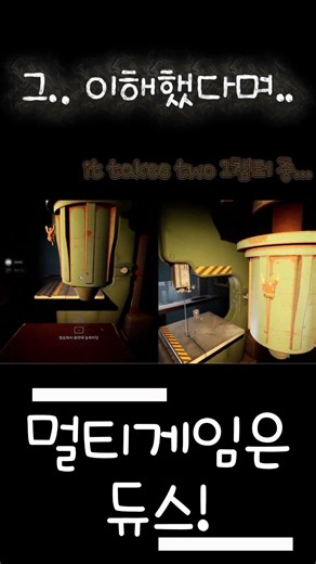 이해 했다며.. (it takes two) 1챕터