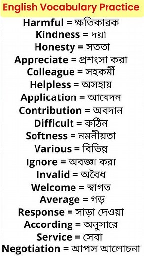 #english words with bengali meaning #new vocabulary #learning english #bengali to english class