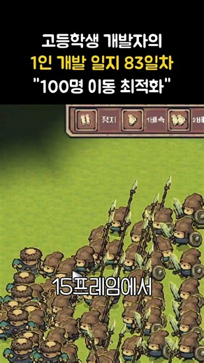 유닛 100명 한번에 움직였더니 게임이 멈췄습니다 | 픽셀 RTS 개발일지 83일차
