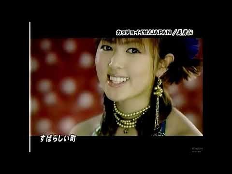 カッチョイイゼJAPAN！ ／ 美勇伝