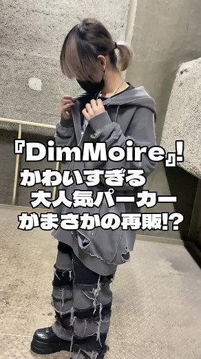 なんと！！DimMoireの大人気アイテム魔導士パーカーが再販です！！ ダメージからインナーを見せれる分色々なコーデが楽しめちゃいます‼︎✨ #travastokyo #travastokyo横浜 #dimmoire #サブカル #サブスト #サブカルストリート #サブカル女子 #サブカル男子 #サブカル地雷 #パーカー #ダメージ加工 #春コーデ #springfashion #可愛い #かわいい #かっこいい