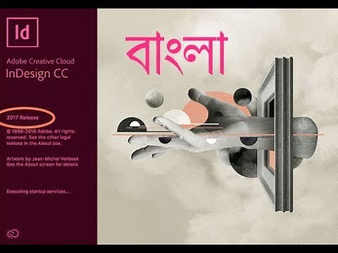 01 Basic Class adobe Indesign - Bangla Tutorial