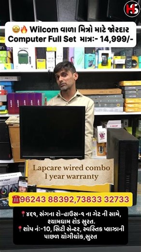 🤩🔥 Wilcom વાળા મિત્રો માટે જોરદાર Computer Full Set માત્ર:- 14,999/-#shortvideo #viralvideo