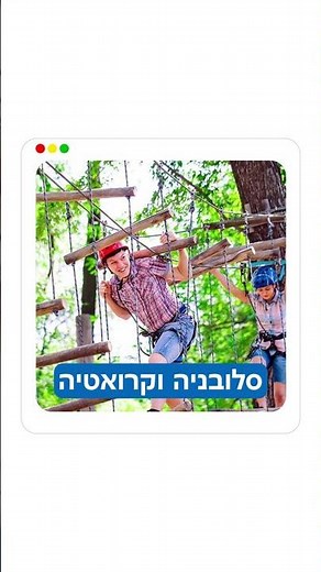 המסלול כבר מוכן - טיולים מאורגנים עם קשרי תעופה!