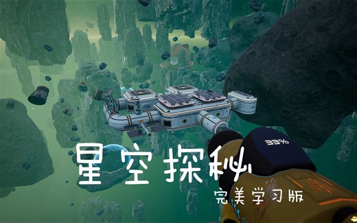 免费白嫖 星空探秘Astrometica 一款太空探索和基地建造生存游戏