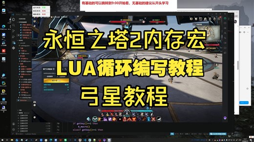【永恒之塔2编写教程】永恒之塔2内存宏编写教程之弓星篇，看完你也能自己技能循环