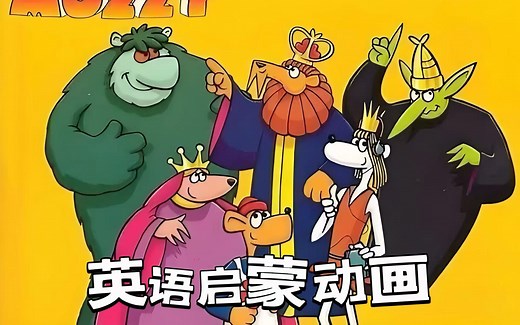全80集【Big Muzzy看动画学英语】中英双语适合0基础英语跟着Big Muzzy看动画学英语✨超有趣剧情 重复句式，轻松磨耳朵练口语(音频 教材PDF