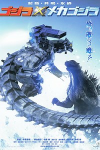 Godzilla vs. Mechagodzilla Summary, Trailer, Cast, Where to Watch and More