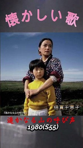 懐かしい歌-1980-遥かなる山の呼び声