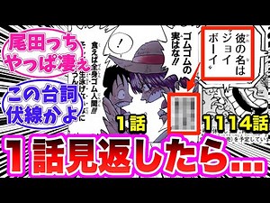 [Latest Chapter 1114] Readers are shocked by the true meaning of Shanks' words [One Piece]