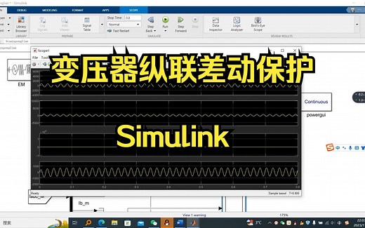 变电站继电保护仿真设计-变压器纵联差动保护仿真simulink