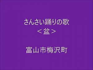 富山の歳時歌② 富山のわらべ歌Ⅲ