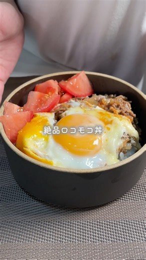 丸めない！とろたまチーズロコモコ丼