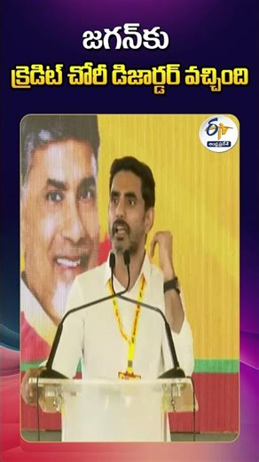Minister Lokesh Slams Jagan