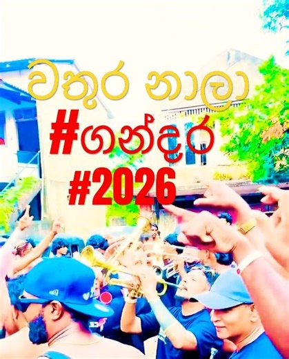 වතුර නාලා තෙත කොණ්ඩෙ කඩාලා wathura nala thetha konde kadala ගන්දර gandara 2026 kawadi #short ❤️😍🔱
