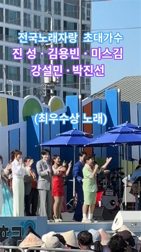 전국노래자랑 장흥군편 최우수상 노래 실력은? 👍👍👍 초대가수 #진성 #김용빈 #미스김 #강설민 #박진선