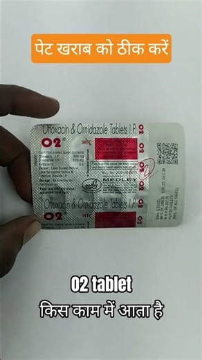 O2 tablet किस काम में आता है। #o2 #medicine #medical #youtube #viral #shots #subscribe #support