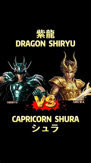 Shiryu VS Shura #聖闘士星矢 #saintseiya