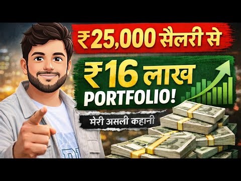 How I Built a ₹16 Lakh Stock Portfolio Starting from ₹25K Salary (No Rich Background)